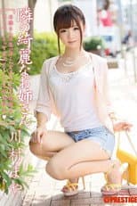 Poster for ABP-043 The Beautiful Girl Next Door... Maya Kawamura