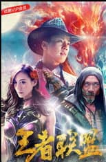 Poster for The League of Super Warriors saves the world!