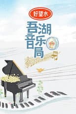 Poster for Together for Music