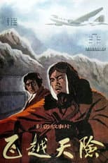 Poster for Fei yue tian xian