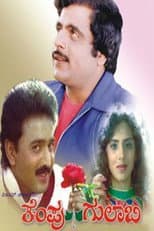 Poster for Kempu Gulabi