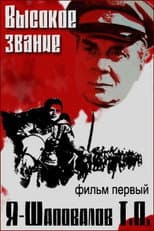 Poster for I, Shapovalov T.P.