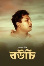 Poster for Bouchi