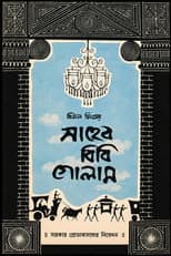 Poster for Saheb Bibi Golam