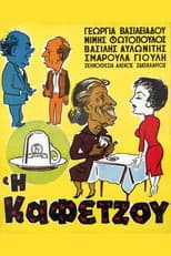 Poster for The Coffee Reader