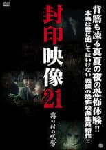 Poster for Sealed Video 21: Misty Village Curse Festival