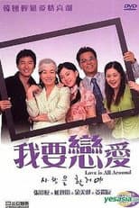 Poster for 사랑을 할꺼야