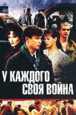 Poster for Everyone Has Their Own War