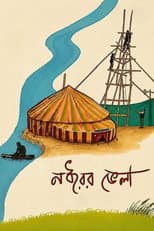 Poster for The Slow Man and His Raft