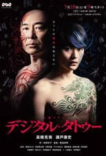 Poster for Digital Tattoo