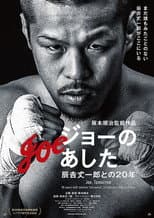 Poster for Joe, Tomorrow