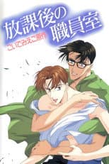 Poster for After School in the Teacher's Lounge