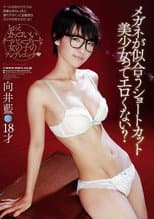 Poster for Aren't Beautiful Girls with Short Hair Who Look Good Wearing Glasses Sexy? Ai Mukai