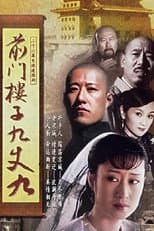 Poster for 前门楼子九丈九