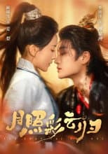Poster for 月照彩云归