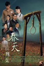 Poster for 浪子回头