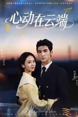Poster for 心动在云端