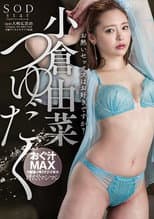 Poster for Yuna Ogura – Unpleasant