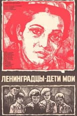 Poster for Leningraders, My Children