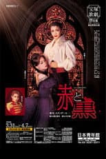 Poster for The Red and the Black
