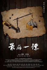 Poster for The Last Post