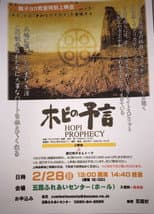 Poster for The Hopi Prophecy