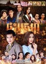 Poster for Ruen Rissaya