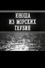 Poster for A Young Man From the Depths of the Sea