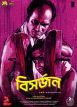Poster for The Sacrifice