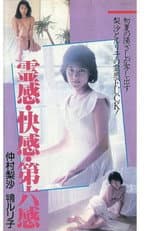 Poster for Inspiration, Pleasure, and Sixth Sense