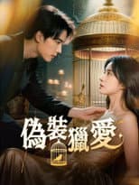 Poster for 偽裝獵愛