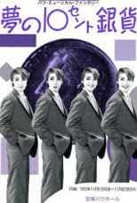 Poster for The 10 Cent Silver Coin of Dreams
