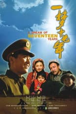 Poster for 一梦十七年