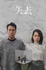 Poster for Unforgettable Darkness of the Stained Spirit