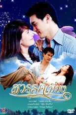 Poster for Sawan Biang