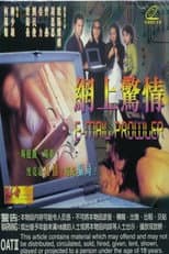 Poster for E-mail Prowler