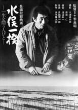 Poster for Minamata Revolt: A People's Quest for Life