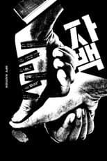 Poster for Spy Nation