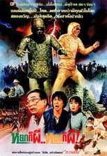 Poster for The First Vampire in China