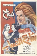 Poster for Fog Street