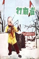 Poster for 打麻雀