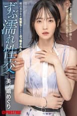 Poster for 純白美少女が完堕ちするまでぶっ壊された ずぶ濡れ性交 美ノ嶋めぐり