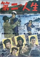 Poster for A Second Life