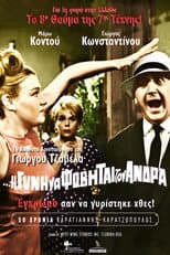 Poster for And the Woman Shall Fear Her Husband