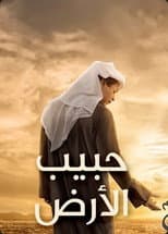 Poster for Beloved of Earth