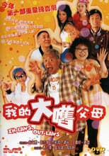 Poster for In-Laws, Out-Laws