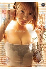 Poster for YUJ-050 媚薬でぶっ壊れるほどの快感に、腰振りと体液と絶頂が止まらない私。 栗山莉緒