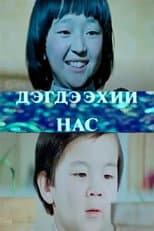Poster for Chick age