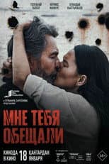 Poster for You Were Promised to Me