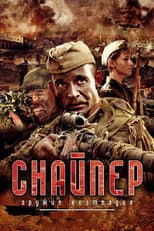 Poster for Sniper: Weapons of Retaliation